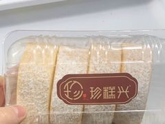 -珍糕兴(三林店)