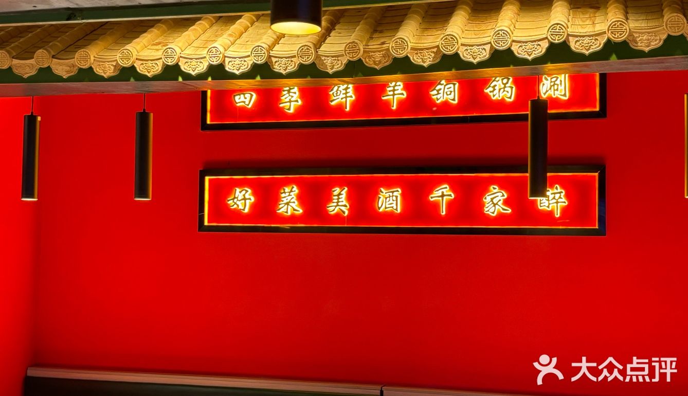 （上海的）这家老北京的涮肉一定要吃…