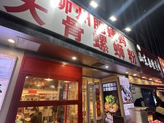 -柳州肥姨妈大骨螺蛳粉(万达中心店)
