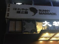 -泰迈·影院式足道SPA(世纪大道店)