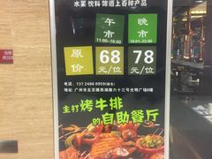 -阪尚皇·原切牛排·烤肉火锅自助(北京路店)