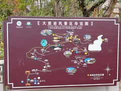 -大慈岩风景区
