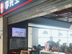 -李先生牛肉面大王(正定机场餐厅)