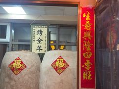 -柿子树炭烤羊腿(金台路店)