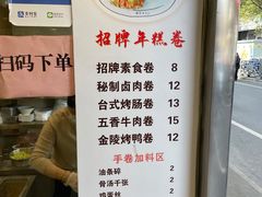 -张果佬年糕卷(科巷店)