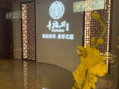 -童福兴·南京菜(老门东店)