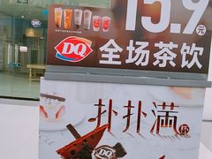 -DQ·蛋糕·冰淇淋(徐东销品茂店)