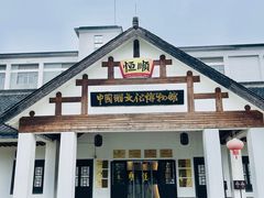 -镇江中国醋文化博物馆