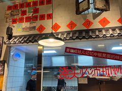 -方铲铲·成都板凳面(滨江银泰店)