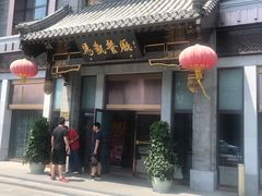 门面-马凯餐厅(地安门店)