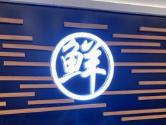 -鲜越鲜鱼粉(财富购物中心店)