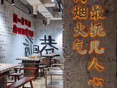 大堂-贰回巷火锅馆(钟楼店)