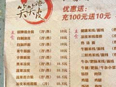-笑笑凉皮(富国街店)
