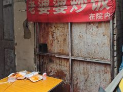 -老婆婆炒饭(小白楼1902欧式风情街店)