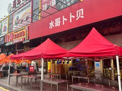 -水哥卜卜贝(东晓·胜汇里店)