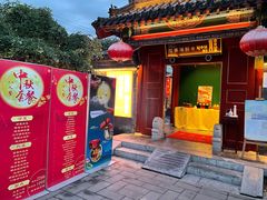门面-有喜胶东小馆(太申祥和店)