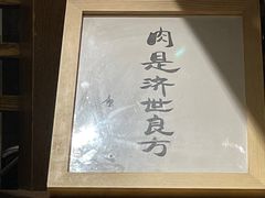 -泥炉烧肉师(新街口金銮巷店)