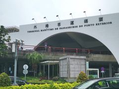 -澳门外港客运码头(轮渡站)