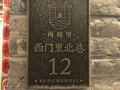 -三杯赤運·中式小酒馆(所城里店)