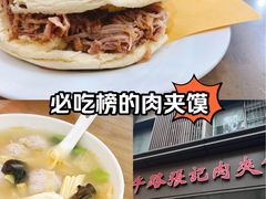 -子午路张记肉夹馍(翠华路店)