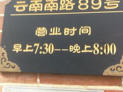 门面-云南路美食街