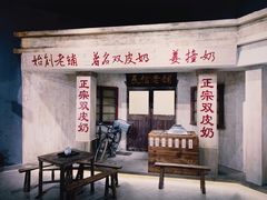 门面-民信老铺(双皮奶博物馆店)