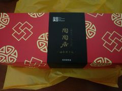 -陶陶居饼家(惠福东路店)