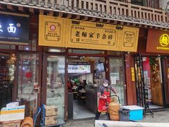 门面-老师家羊杂碎(延安总店)