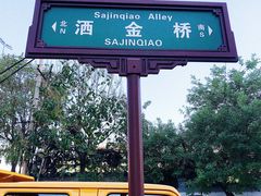 -回坊马二饺子馆