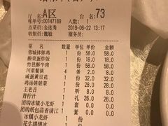 账单-红辣椒(安信商业广场店)