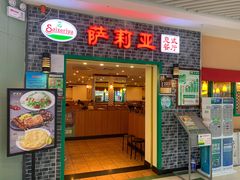 门面-萨莉亚意式餐厅(新洲家乐福店)