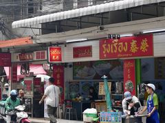 -榮泰米粉湯(Left Shop)