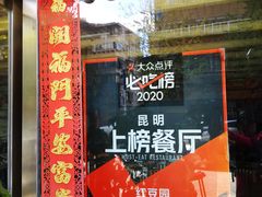 门面-红豆园(文林街店)