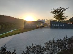 -艾米稻香小镇