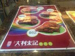 -大利来记餐厅