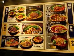 菜单-和府捞面(天河领展广场店)