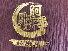 -阿多私房菜(顺德店)