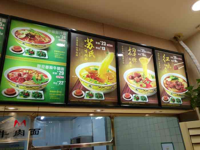 苏氏牛肉面(升龙商业广场店)