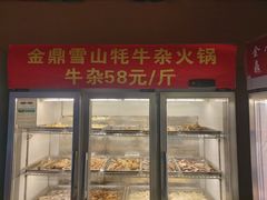 面包甜点陈列柜-金鼎雪山牦牛杂火锅(理县总店)