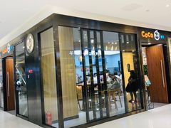 门面-CoCo都可(合生汇店)