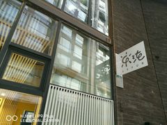 -乐纯(苹果社区店)