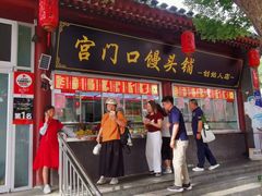 -宫门口馒头铺(创始人总店)