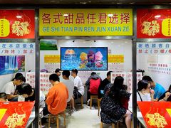 门面-百花传统甜品店(原址店)