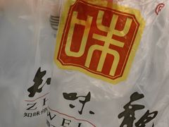 -知味观(湖滨店)