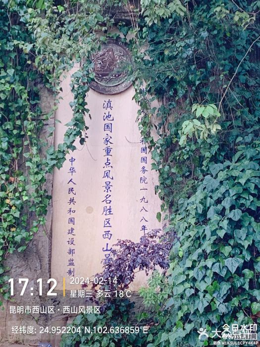 昆明滇池国家级风景名胜区西山景区图片