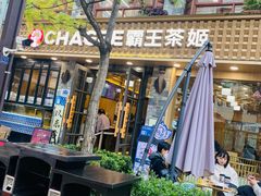 -霸王茶姬(南强街店)