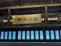 -朵云书院·广富林店