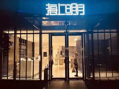 -海上明月(购物公园店)
