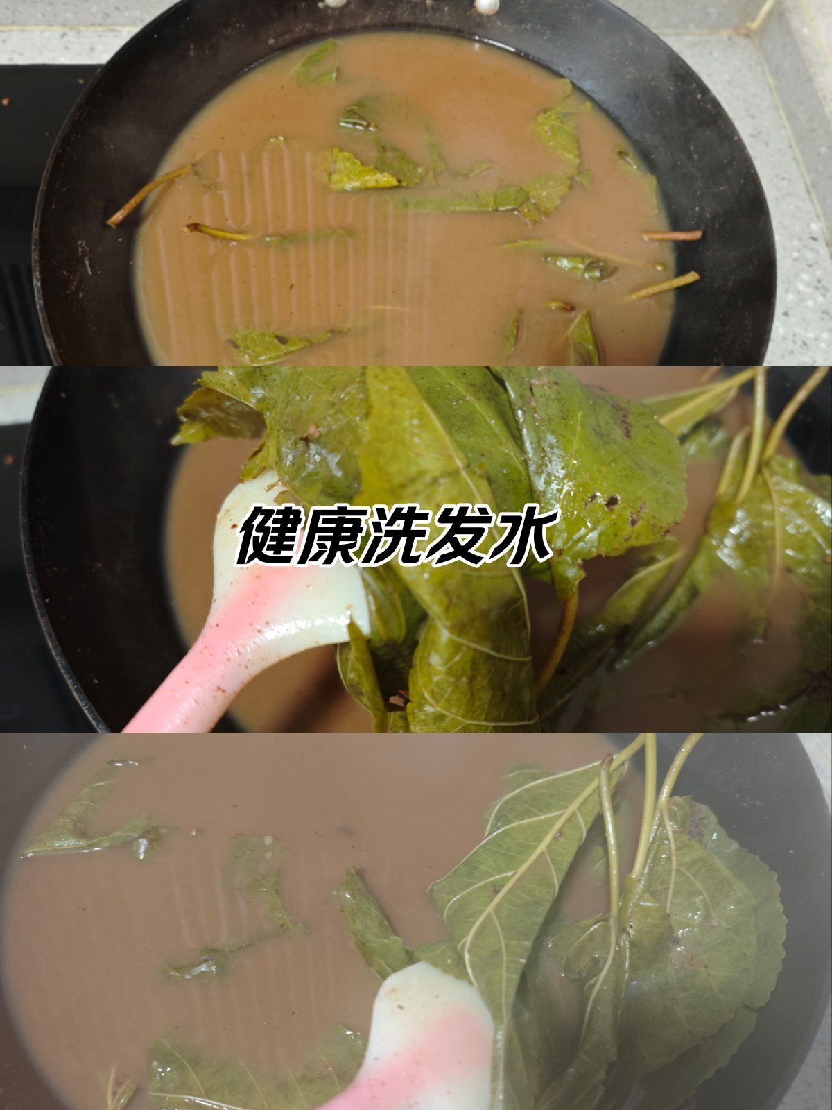 自制桑叶皂角无患子茶籽粉洗发