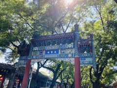 -北京国子监胡同